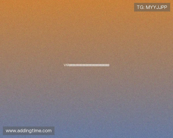 VAR回放帧率：判定体毛级越位时每一帧图像对球员肢体坐标的还原